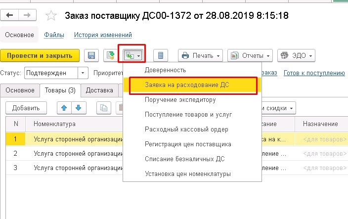 Заявка на расходование денежных средств в "1С:ERP", "1С:Комплексная ...